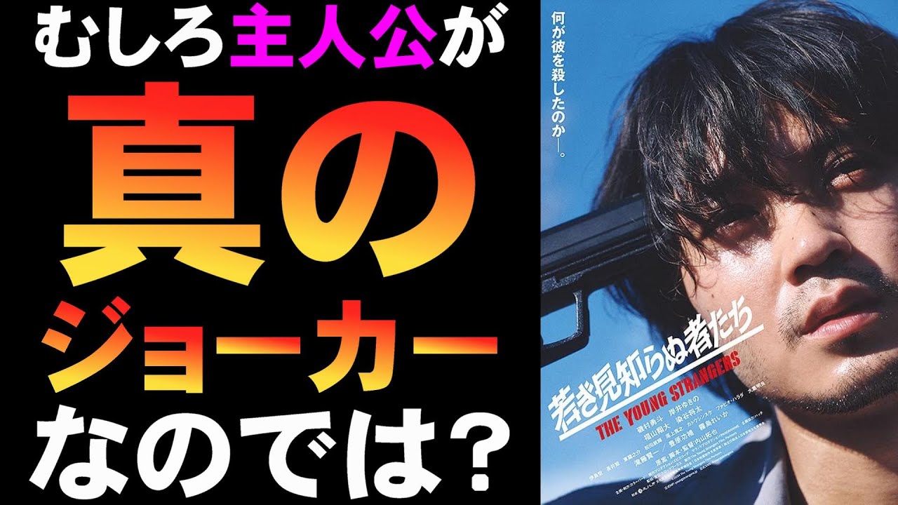 映画『若き見知らぬ者たち』詰んでる若者の鬱人生【映画レビュー 考察 興行収入 興収 filmarks 磯村勇斗 内山拓也 岸井ゆきの 福山翔大 染谷将太 滝藤賢一 豊原功補 霧島れいか】 映画『若き見知らぬ者たち』詰んでる若者の鬱人生【映画レビュー 考察 興行収入 興収 filmarks 磯村勇斗 内山拓也 岸井ゆきの 福山翔大 染谷将太 滝藤賢一 豊原功補 霧島れいか】