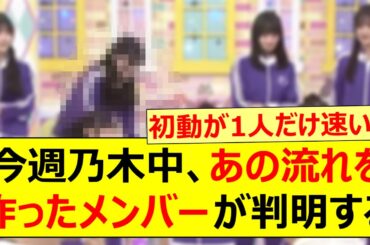 今週の乃木中、あの流れを作ったメンバーが判明する!!【乃木坂46・賀喜遥香・遠藤さくら・乃木坂配信中・乃木坂工事中】