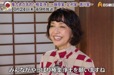 権力者が求めた極楽浄土〜藤原家・足利家・徳川家〜【あなたの知らない京都旅 ～１２００年の物語～】