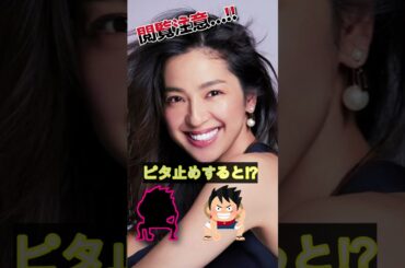 中村アンがあの姿に!?＃ピタ止めチャレンジ