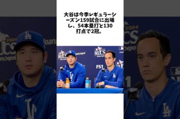 大谷翔平は「相変わらず紳士的」　“ライバル”への忘れぬ敬意にX感動「流石です」に関する雑学 #野球 #大谷翔平