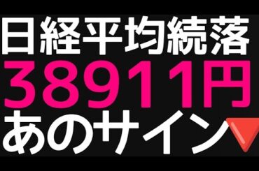 2024/10/17【日経平均】続落📉後場TSMC好決算で上昇も数分で値消しあのサイン出現🔻信用評価損益率-9.02📊日本株の行方🤔