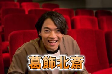 東大卒クイズ王・伊沢拓司とクイズに挑戦　映画『八犬伝』特別映像【2024年10月25日公開】