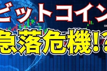 【仮想通貨 ビットコイン】レバレッジ過剰で急落の危機！？次のサポートを想定しておこう（朝活配信1627日目 毎日相場をチェックするだけで勝率アップ）【暗号資産 Crypto】