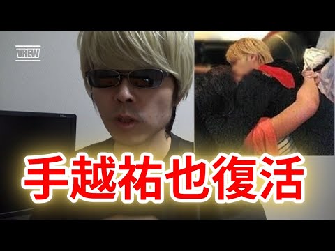 【困惑】手越祐也はなぜ今復活したのか「みんな戸惑ってる」手越祐也、4年ぶり『イッテQ』復帰で見えた“遠慮”姿勢に「全盛期の荒ぶり見たい」ファンがっかり（SmartFLASH） - Yahoo!ニュース