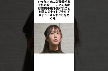 てんちむ〝密着ドキュメンタリー〟１か月で打ち切りの波紋　自身で認めた「キモ動画」 に関する驚きの雑学 #Shorts