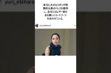 44歳・蛯原友里の近影に驚きの声「もう理解が追いつかない」「美し過ぎる」に関する面白い雑学  #お笑い #芸人 #エンタメ