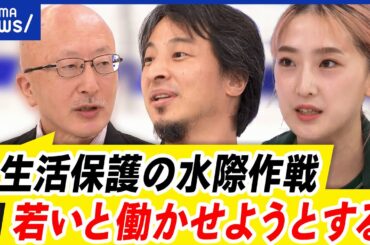 【生活保護】申請増加も受給減？水際作戦で弾かれるケースも？自治体の現場のリアルとは？｜アベプラ