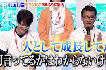 岡田将生＆中井貴一、名コンビが2年ぶり復活で息ぴったり　岡田将生の"天然"健在で思わず「何言ってるかはわからない」　ドラマ『ザ・トラベルナース』制作発表記者会見