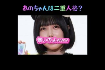 【あのちゃん】あのちゃんは二重人格？ #オールナイトニッポン