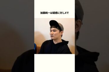 加藤純一と本郷愛の関係について不倫疑惑　#shorts #話題 #加藤純一 #本郷愛