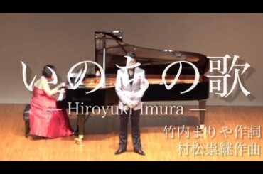 【Live演奏】歌い継がれる名曲 いのちの歌 | 竹内まりや作詞村松祟継作詞【歌詞付き】