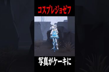 誰でもGETできるコスプレジョゼフ衣装が良すぎる… #shorts #第五人格  #identityv #ゲーム