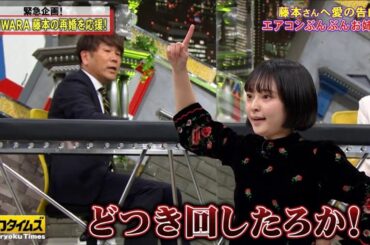 〚脱力タイムズ〛🅽🅴🆆 FUJIWARA藤本中村ゆりか新しい藤本さんのお嫁さん候補の3人が登場