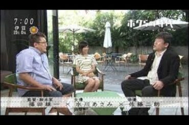 ボクらの時代 福田雄一×水川あさみ×佐藤二朗