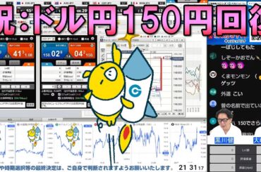 FX実践解説、祝：ドル円150円回復「強い米経済指標」（2024年10月17日)