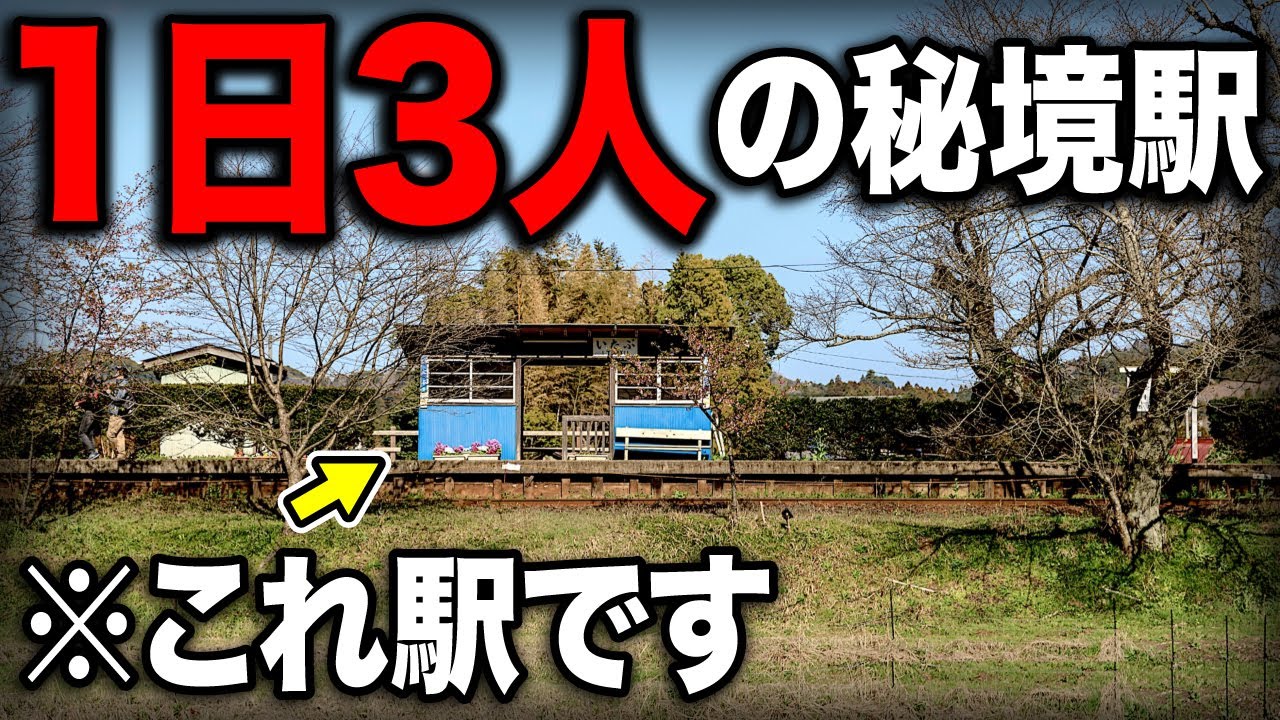 東京駅から1本でいける!知られざる”隠れ秘境路線”がおもしろい! 東京駅から1本でいける!知られざる"隠れ秘境路線"がおもしろい!