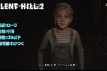 ローラを追いかけまわして精神的に追い込むよ！ #6【SILENT HILL 2】