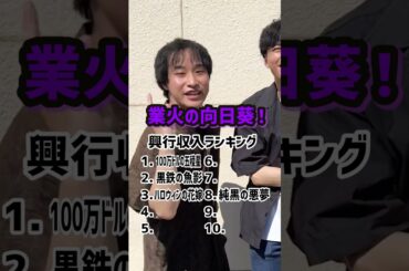 興行収入ランキング #名探偵コナン