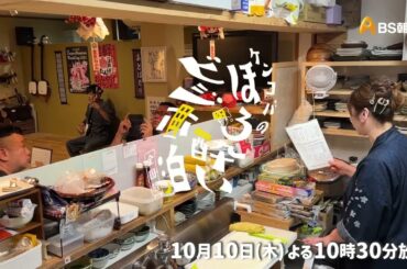 弘前市（青森県）【ケンコバのほろ酔いビジホ泊  全国版】