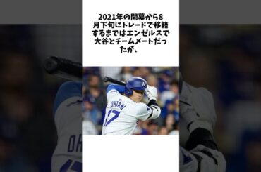 第４戦先発メッツ・キンタナが大谷翔平との初対戦へ「待ち望んでいた。僕にとってチャレンジだ」に関する雑学 #野球 #大谷翔平