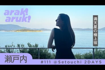 オリーブの森🌳を抜けたら…島なみ絶景宿🫒✨Out of the olive forest…a beautiful landscape resort in Setouchi.