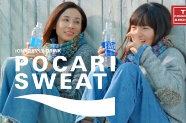 【2017年放送】吉田羊・鈴木梨央 ポカリスエット CM