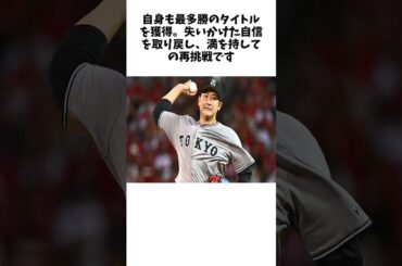 巨人・菅野智之「35歳でメジャー挑戦」は遅いのか #shorts #野球 #プロ野球