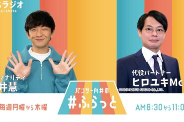 『パンサー向井の #ふらっと』 10月14日(月)