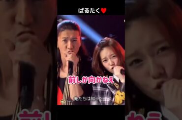 【ぱるたく】前しか向かねえ 【ぱるる部分のみ】 #島崎遥香 #ぱるる #AKB48 #SMAP #木村拓哉 #中居正広 #稲垣吾郎 #草彅剛 #香取慎吾 #大島優子 #指原莉乃 #Shorts