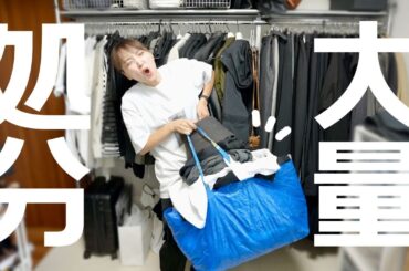 34歳、好きな服と似合う服のズレが生じてきたぞ‥🫠【クローゼット整理】 34歳、好きな服と似合う服のズレが生じてきたぞ‥🫠【クローゼット整理】
