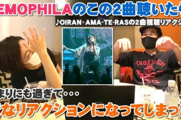 NEMOPHILAのこの2曲を聴いたらあまりにも過ぎて変なリアクションになった（OIRAN・AMA-TE-RAS2曲視聴リアクション）【Room3の見れるラジオ】