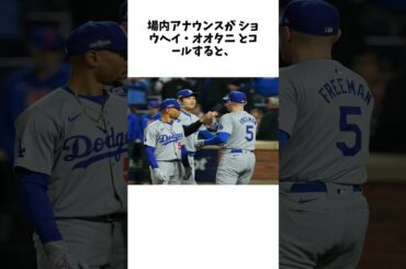 大谷翔平は白い歯をこぼし笑いで対抗！「ショウヘイ・オオタニ」試合前の選手紹介で大ブーイング #shorts #野球 #プロ野球