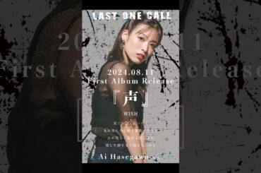 LOC - LAST ONE CALL - / WISH #shorts   #バンド #loc #girlsband #邦ロック #rockband