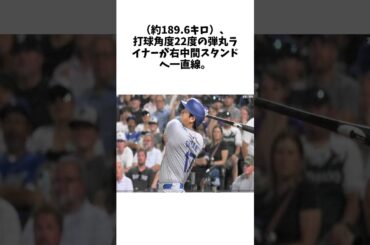 ドジャース・大谷翔平が2戦連発の先頭打者アーチ　今季PS3号弾で山本由伸をいきなり援護に関する雑学 #野球 #大谷翔平