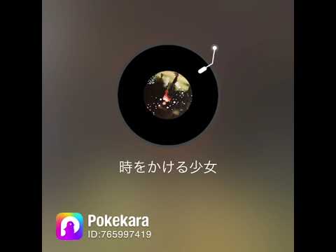 時をかける少女