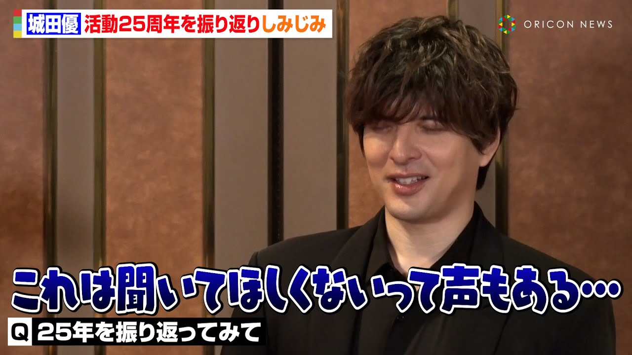 城田優、活動25年を振り返り本音「できればなくしてほしいと思う映像も…」花總まりとの豪華デュエットの裏側も明かす 『城田優 25th Anniversary Orchestra Concert』 城田優、活動25年を振り返り本音「できればなくしてほしいと思う映像も…」花總まりとの豪華デュエットの裏側も明かす 『城田優 25th Anniversary Orchestra Concert』