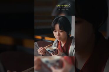 ✂第6話 切り抜き✂ 思い出の卵かけご飯『#ブラックペアン シーズン2』#二宮和也 #趣里