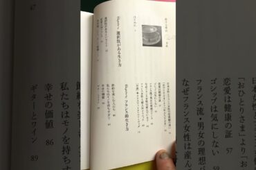 ② 🫅First lady⁉︎ #おもてなしJAPAN #滝川クリステル さん 1977生📚2011.執筆された作品 ⏰2024.8/31.土よう.3:22..繰返し読み🙂