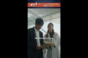 「#オクラ」 1話切り抜き🎥 元夫婦の千寿(#反町隆史)と愁(#観月ありさ)別れた理由は…？#杉野遥亮 #白石麻衣 #shorts