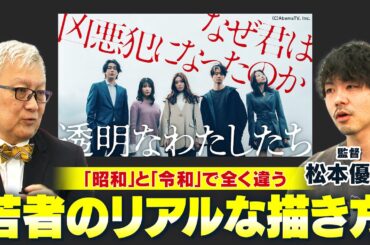新鋭・松本監督によるABEMAオリジナルドラマ『透明なわたしたち』福原遥の今までにない体当たり演技｜令和時代の若者の“繋がり”をリアルに表現