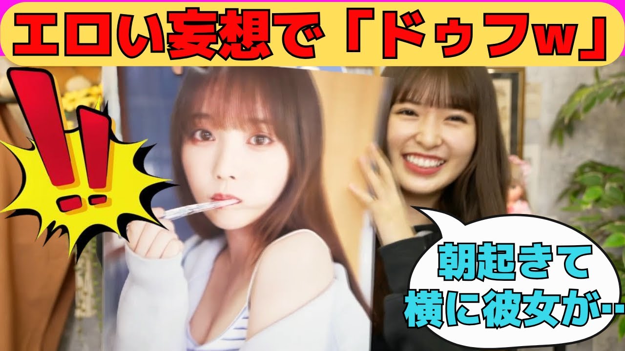 【小川彩】エロい妄想でドゥフるあーや/文字起こし(乃木坂46・showroom) 【小川彩】エロい妄想でドゥフるあーや/文字起こし(乃木坂46・showroom)