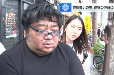 【速報】詐欺容疑の男　逮捕された翌日に死亡　夕方ごろ呼吸していない状態で見つかる