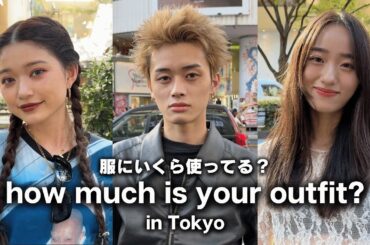 東京の若者は服にいくらお金を使ってる？表参道・原宿でストリートスナップ【ファッションインタビュー】