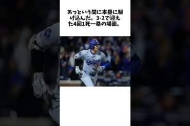 殿堂右腕が仰天「サラブレッドが走っているかのよう」　左翼二塁打で一塁から生還した大谷を激賞