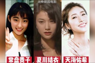 爲藝術獻身的日本女星——昭和平成美人 常盤貴子、夏川結衣、天海佑希 生涯推薦演出