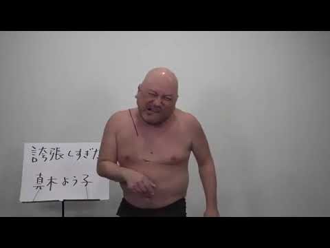 ［転載］ザコシシリーズ 誇張しすぎた真木よう子
