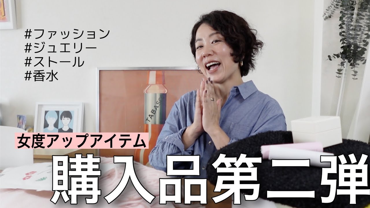 【2024秋冬購入品】第二弾!ファッション|香水|お気に入りの女度アップアイテムを紹介します! 【2024秋冬購入品】第二弾!ファッション|香水|お気に入りの女度アップアイテムを紹介します!