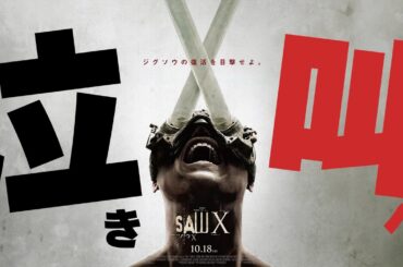 2024年トップクラスのグロさに映画館が阿鼻叫喚。面白スリラー映画「ソウX」