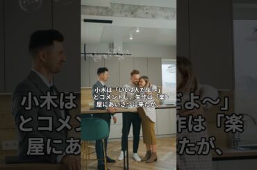 おぎやはぎの暴露！結婚した27歳女優の過去の素顔 #shorts  #short #おぎやはぎ #山本舞香 #結婚発表 #空手 #暴露トーク
